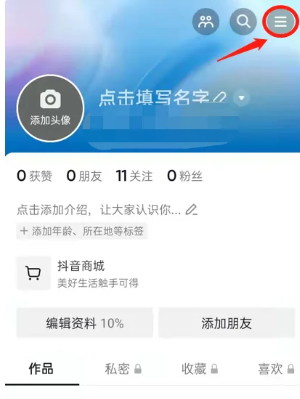 抖音不實(shí)名發(fā)不了私信如何解決？