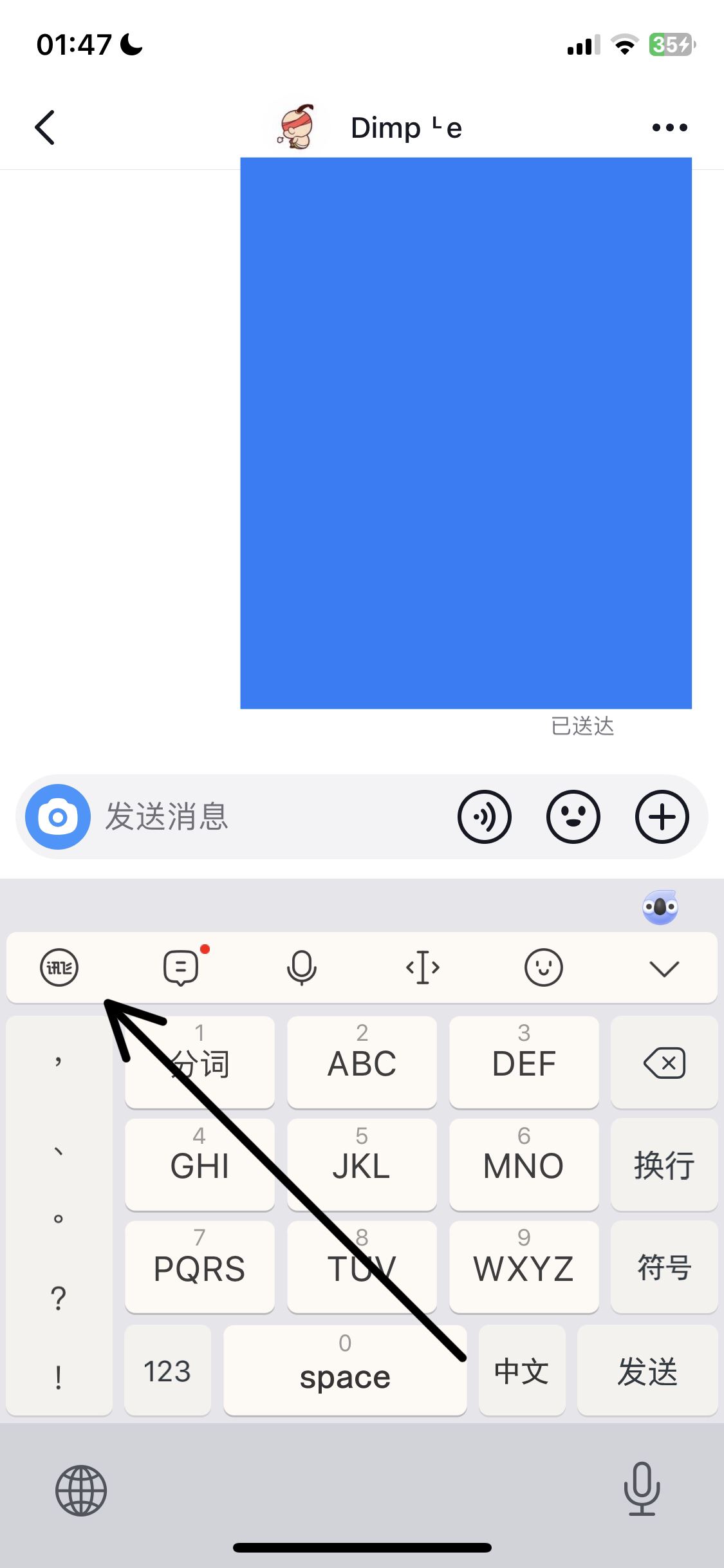 抖音鍵盤皮膚怎么換？