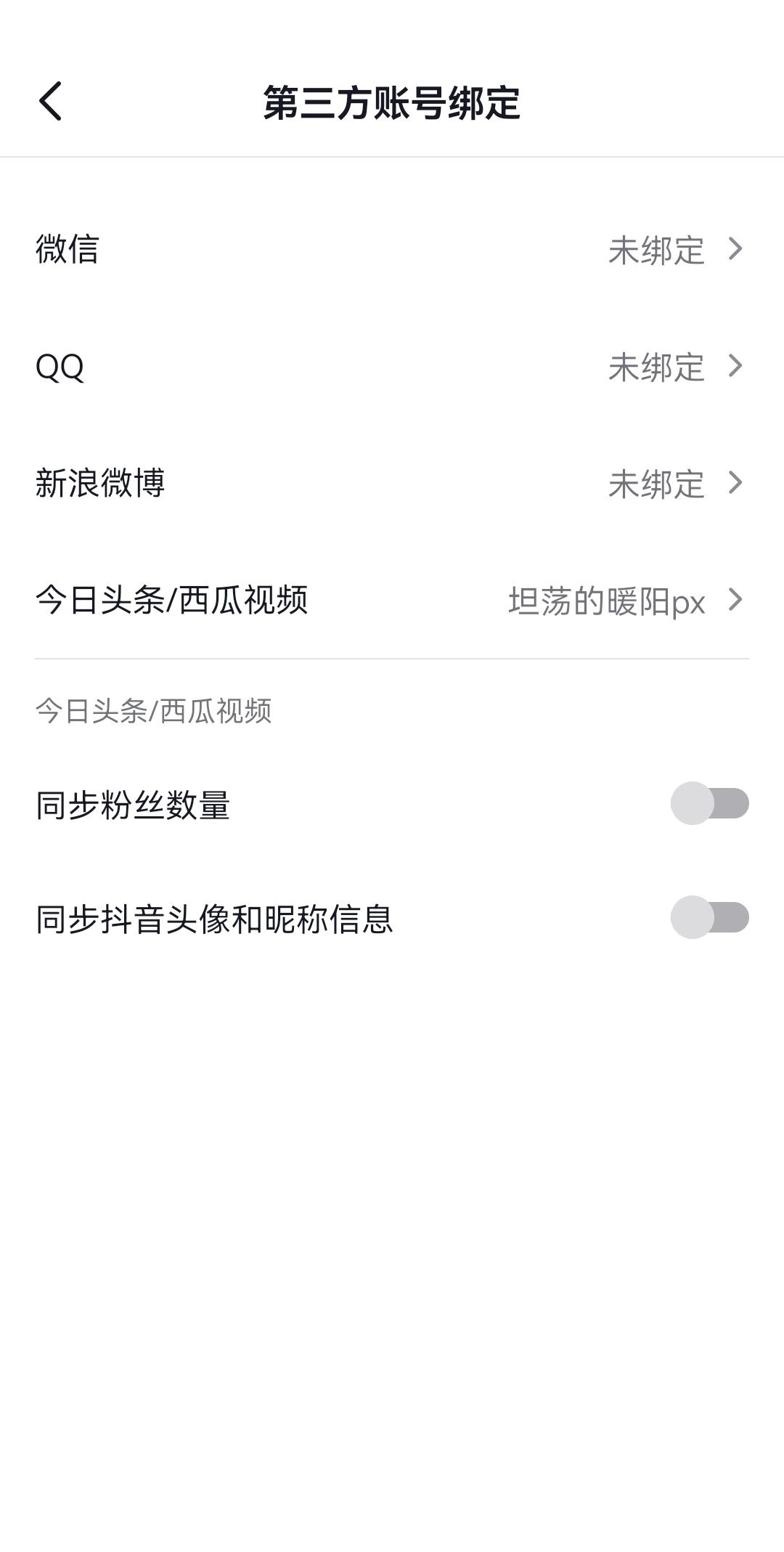 抖音為什么綁定不了微信？