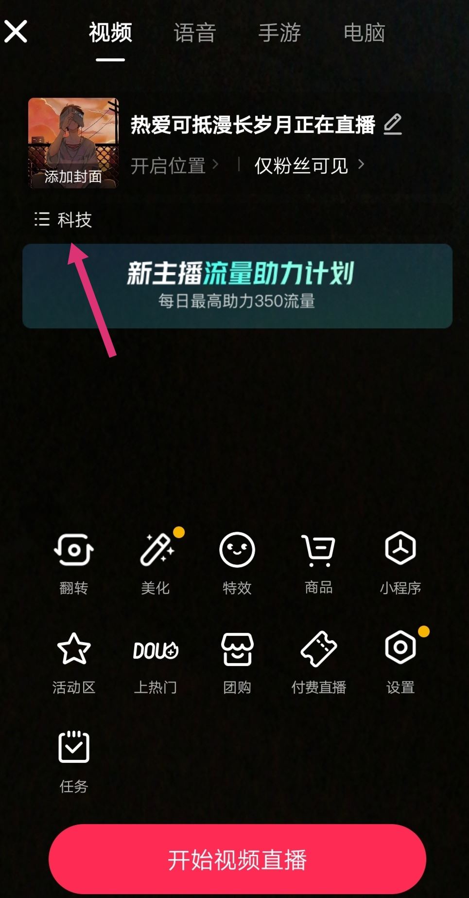 抖音怎么開(kāi)直播看電影？