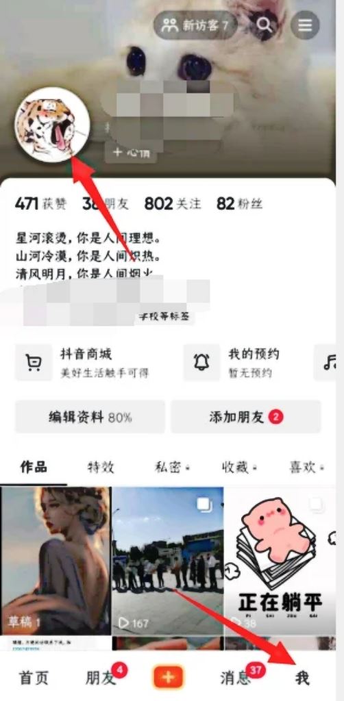 抖音團(tuán)購(gòu)頭像怎么設(shè)置？