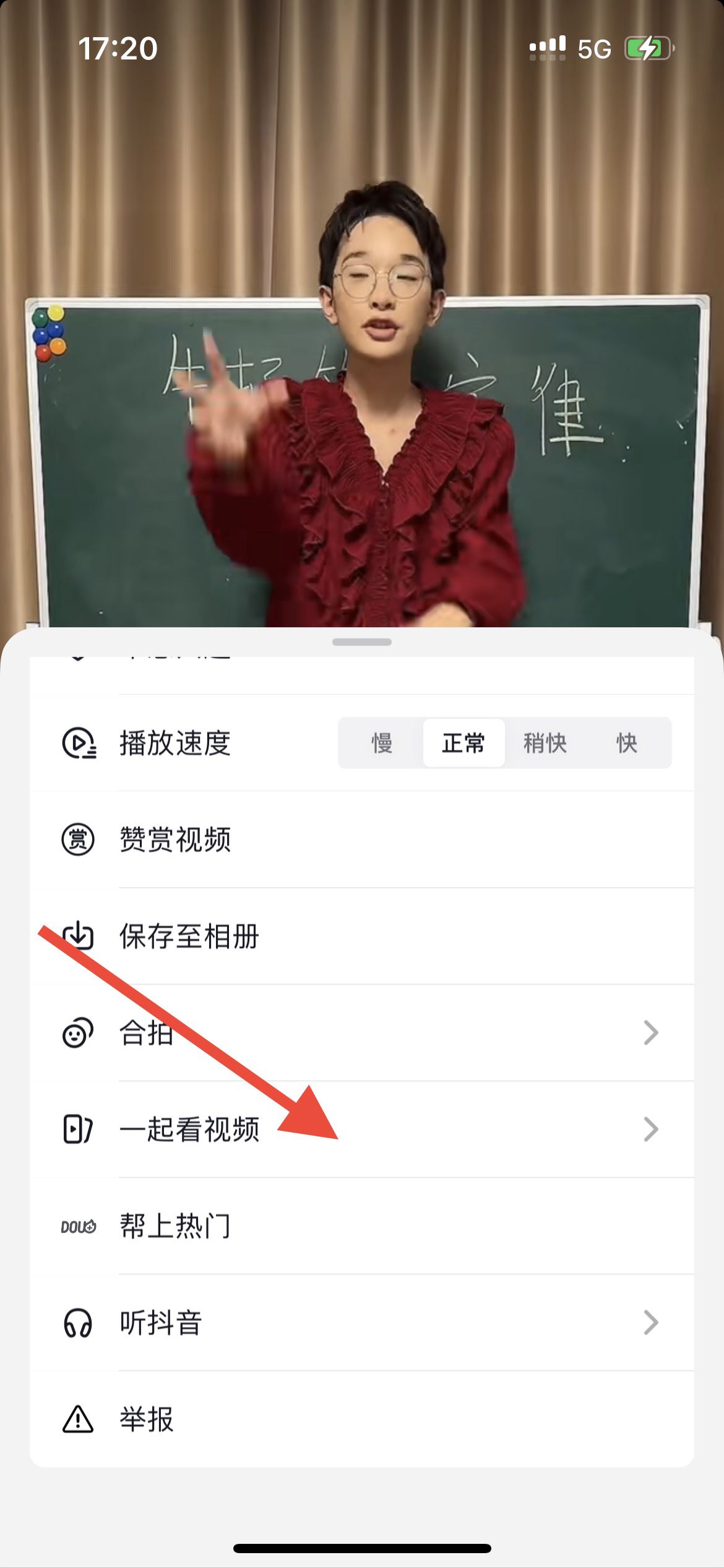 抖音怎么共享視頻一起看？