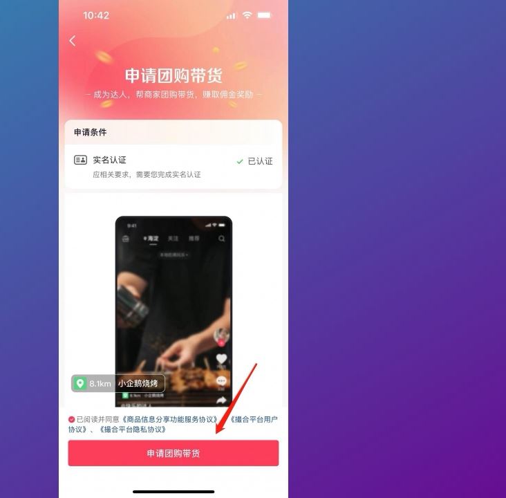 怎么做抖音團購？