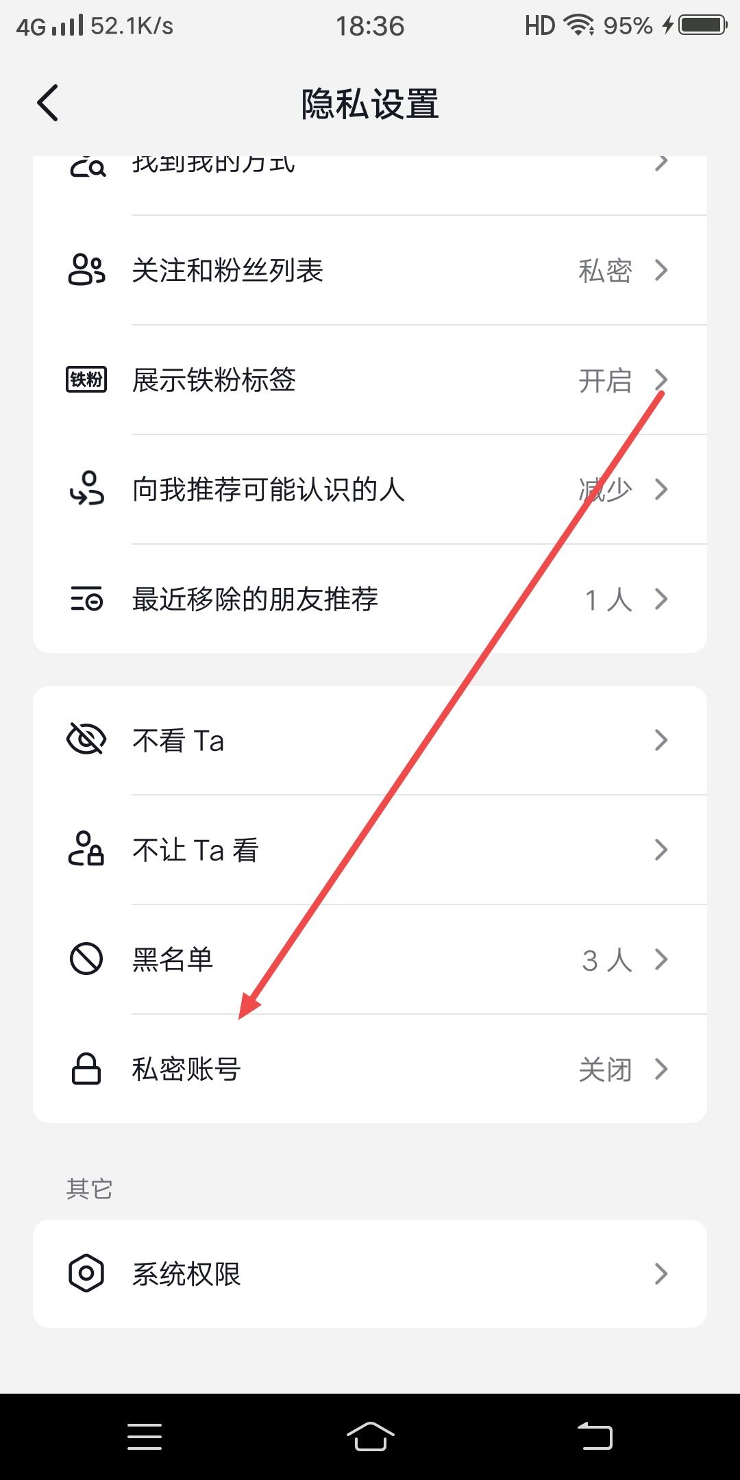抖音怎么隱藏抖音號(hào)？