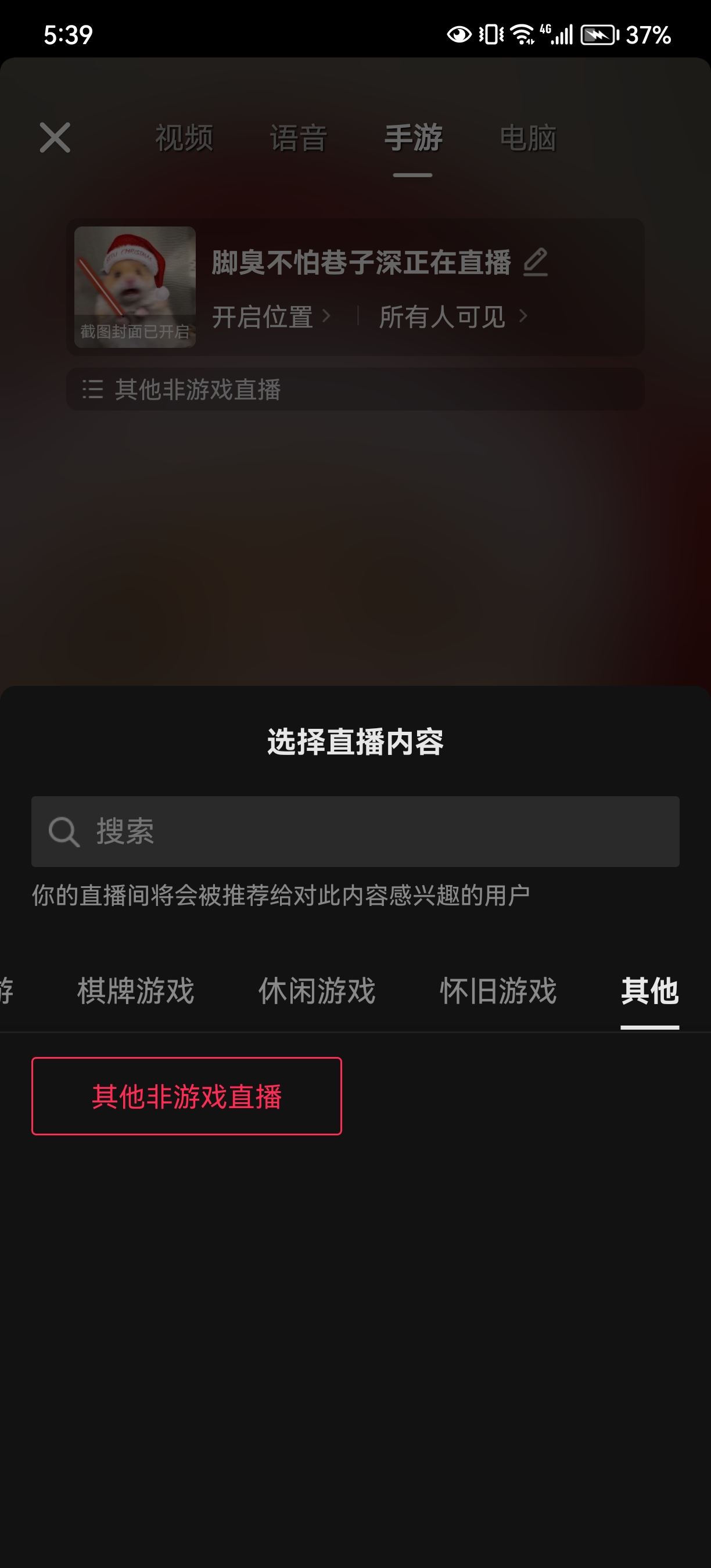 抖音電影直播操作流程？