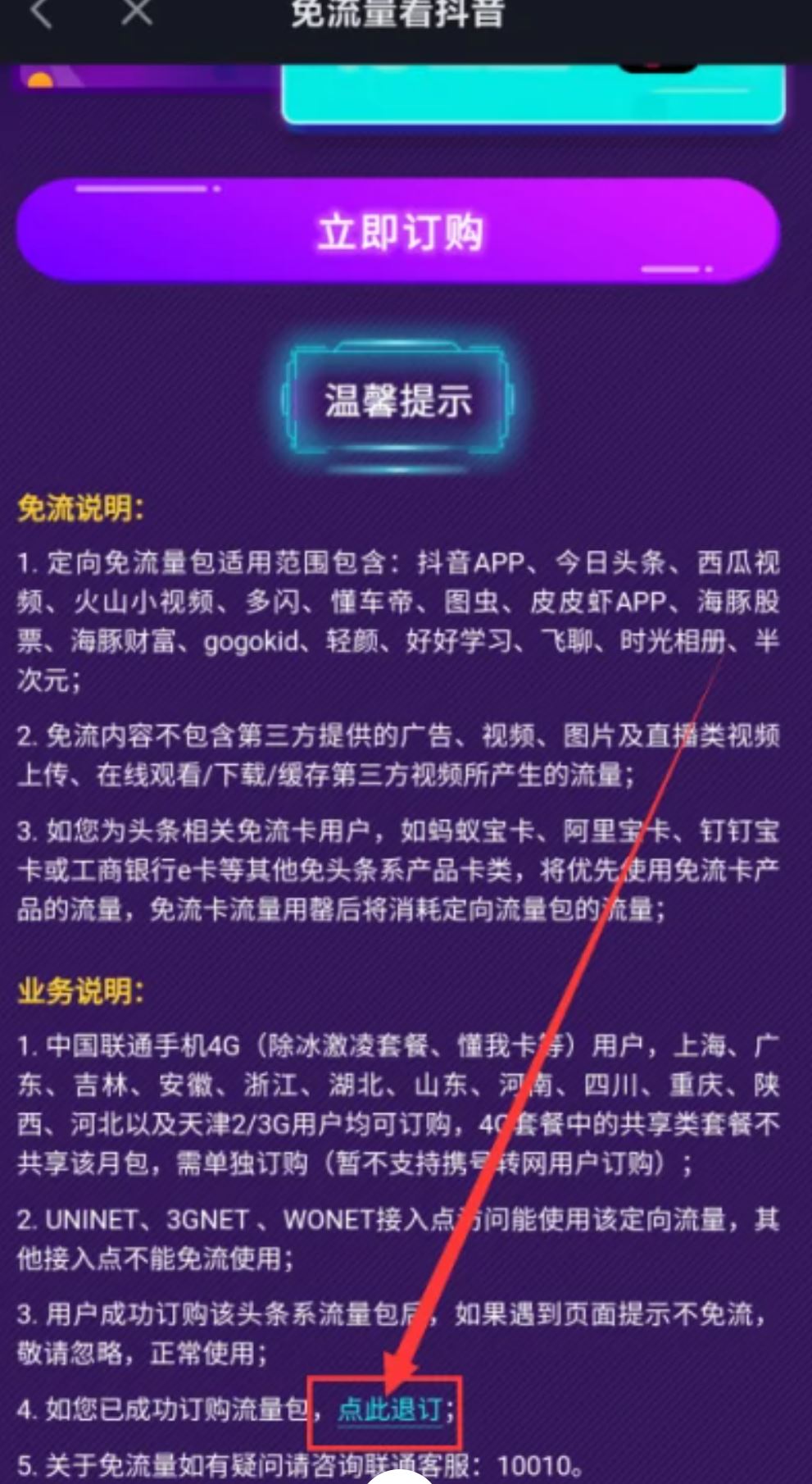 抖音流量怎么退訂？