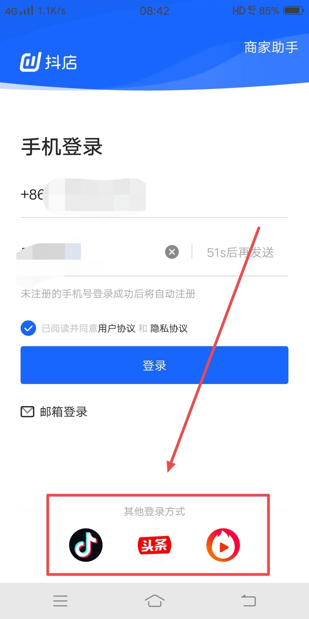 抖店手機版怎么登錄？