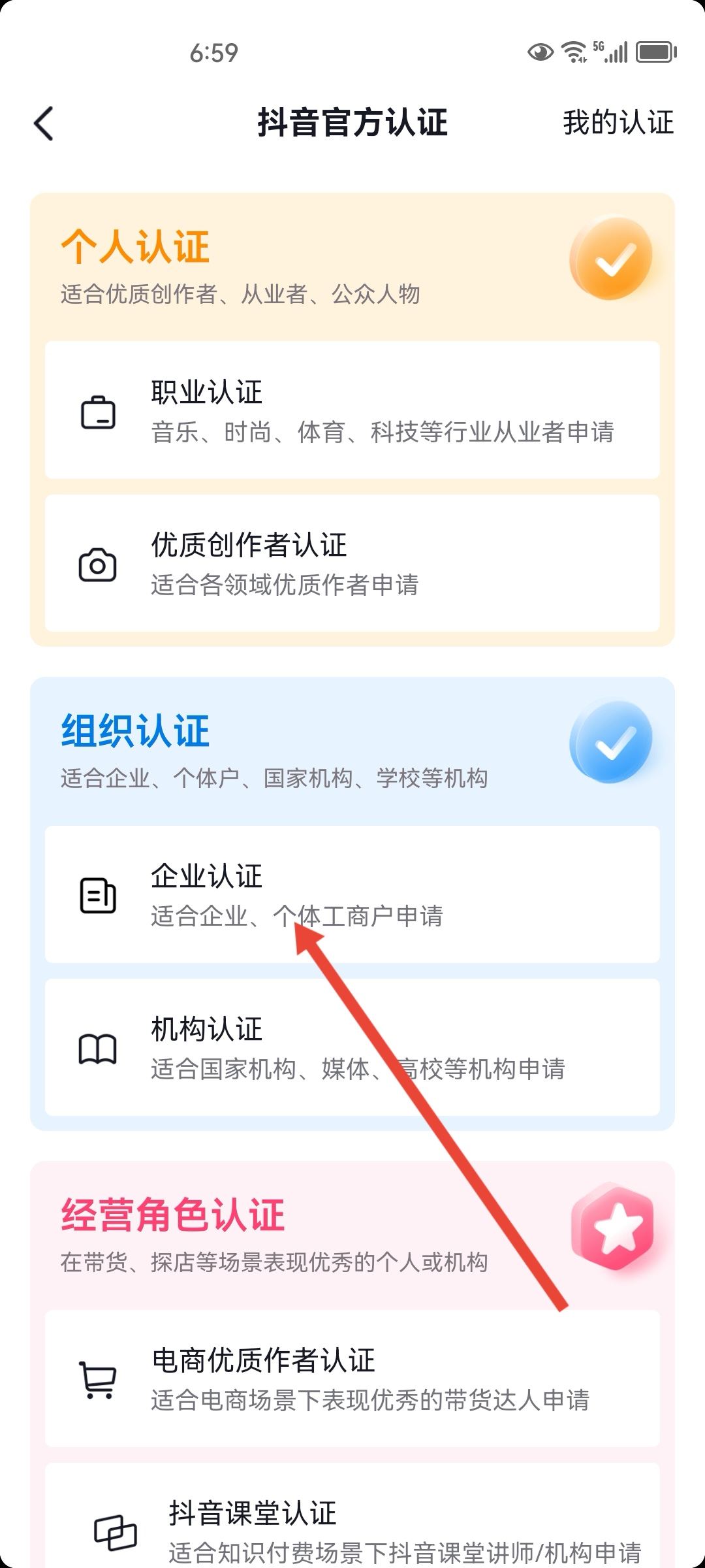 抖店怎么上傳營業(yè)執(zhí)照？