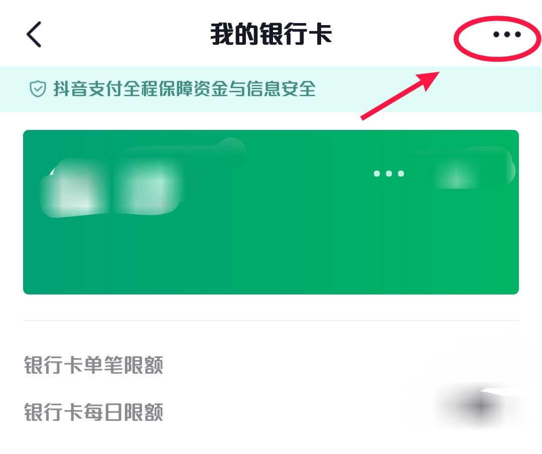 抖音怎么修改銀行賬戶名？