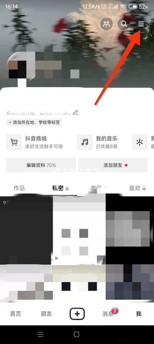 抖音在線咨詢怎么設(shè)置？