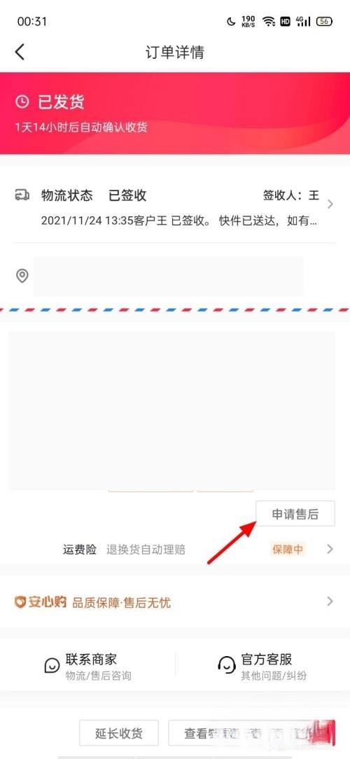 抖音退貨暫存服務點怎么申請？