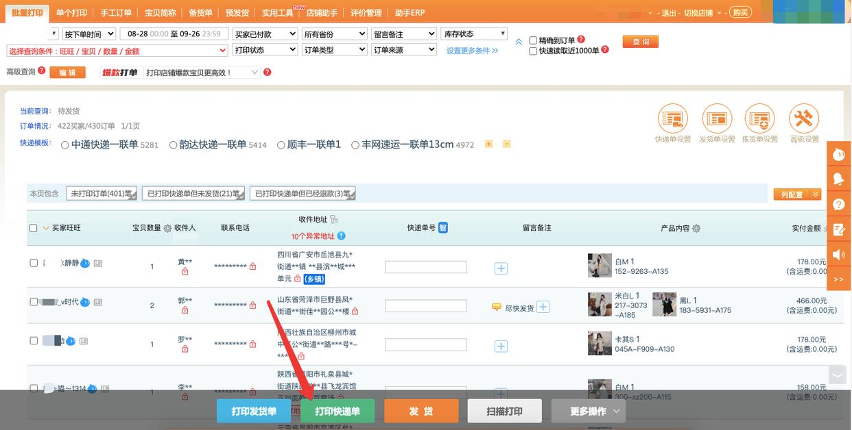 抖店怎么打印快遞單？