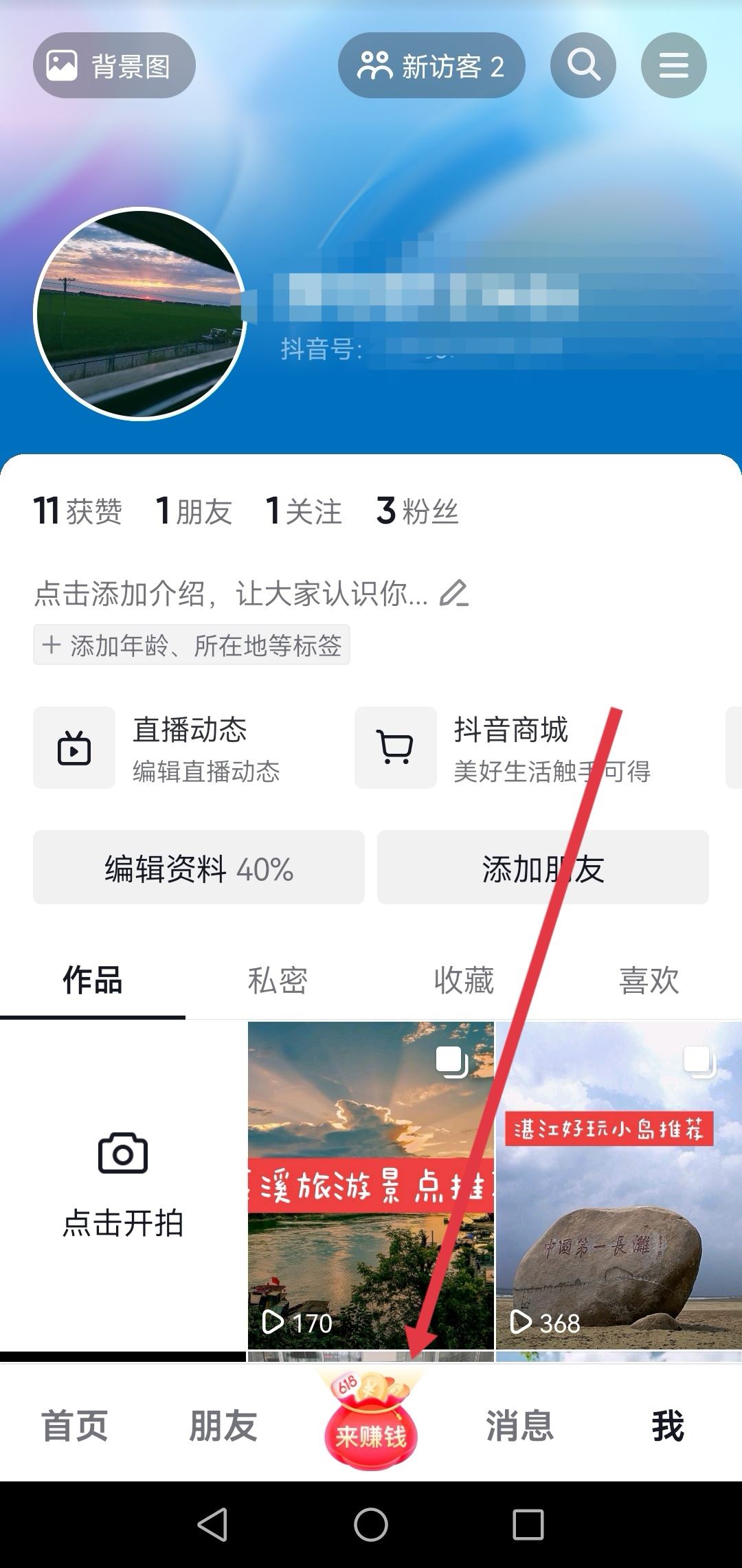 抖音極速版走路不計(jì)步怎么辦？