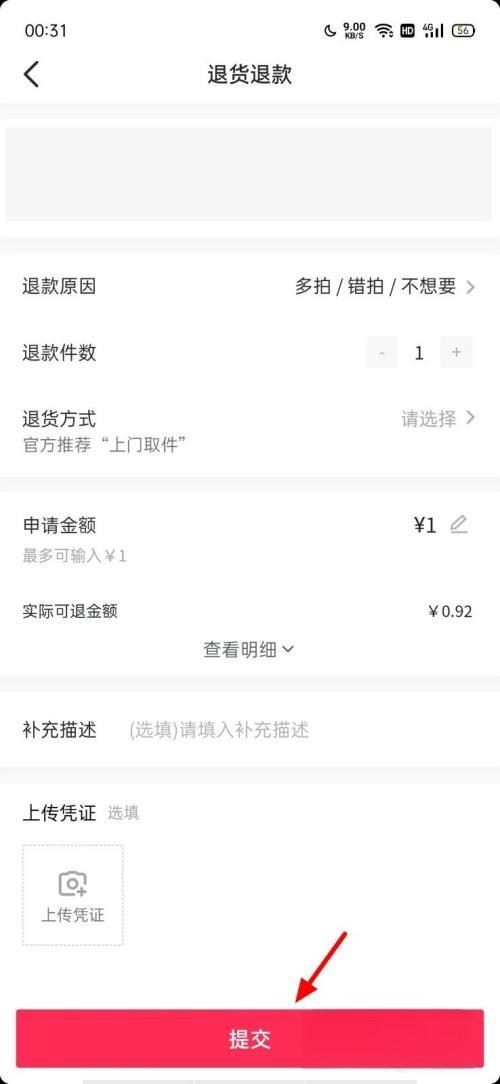 抖音退貨暫存服務點怎么申請？