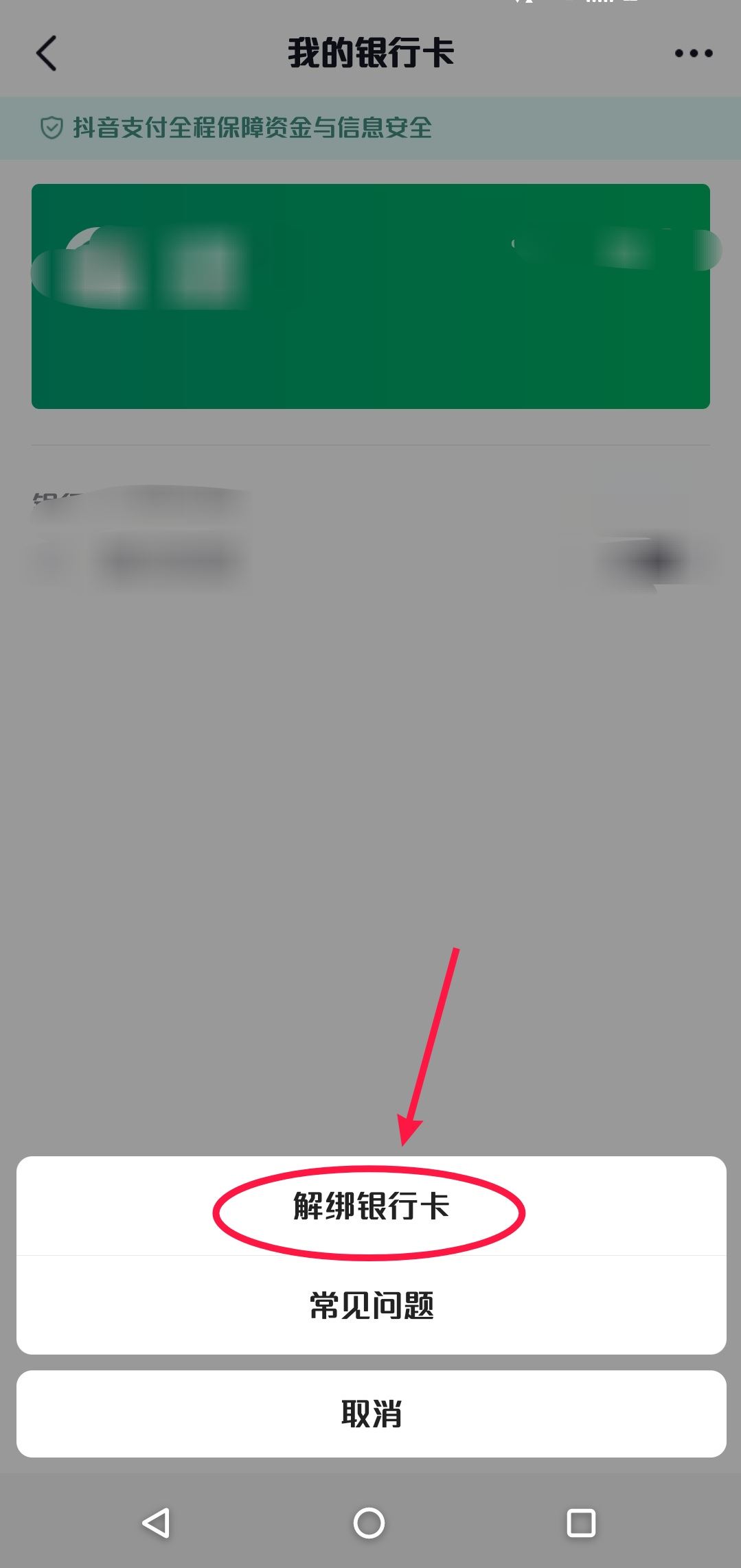 抖音怎么修改銀行賬戶名？