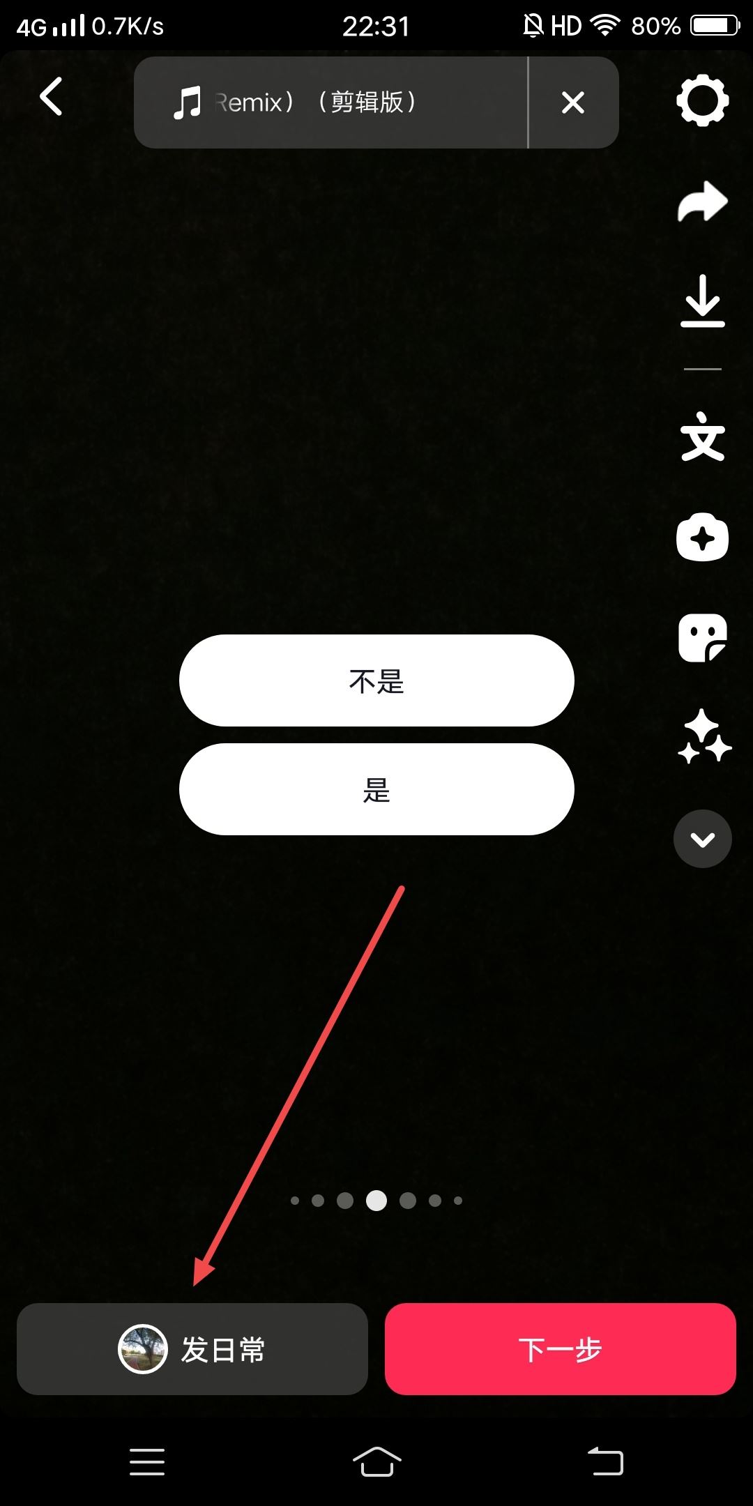 抖音如何把投票倒過來(lái)？