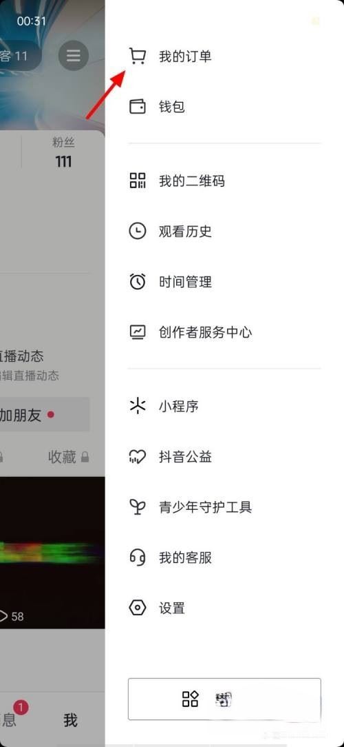 抖音退貨暫存服務點怎么申請？