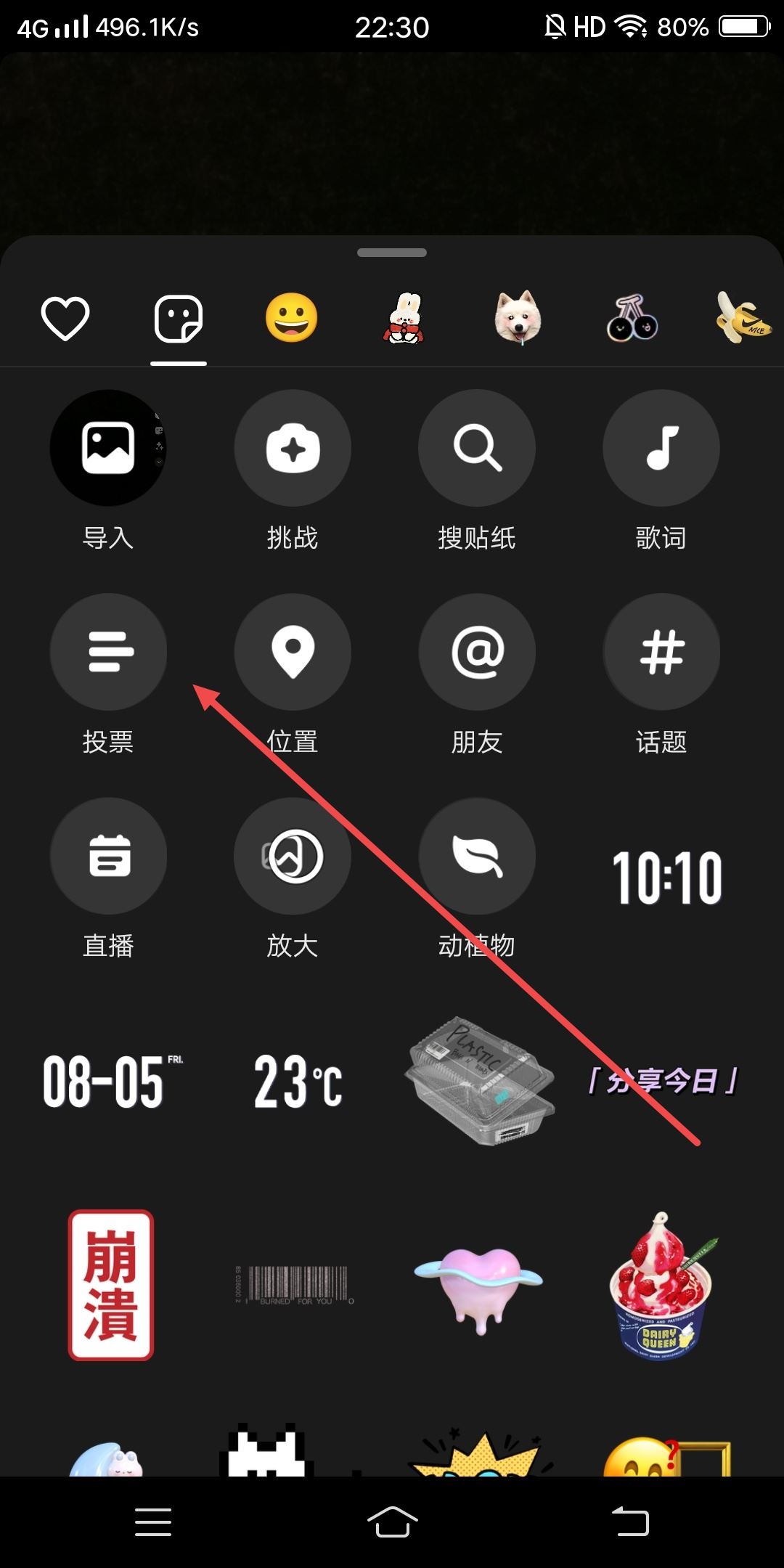 抖音如何把投票倒過來(lái)？