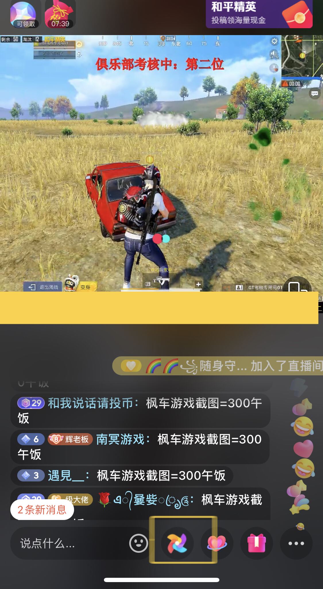 怎么從直播桌面打開(kāi)游戲？