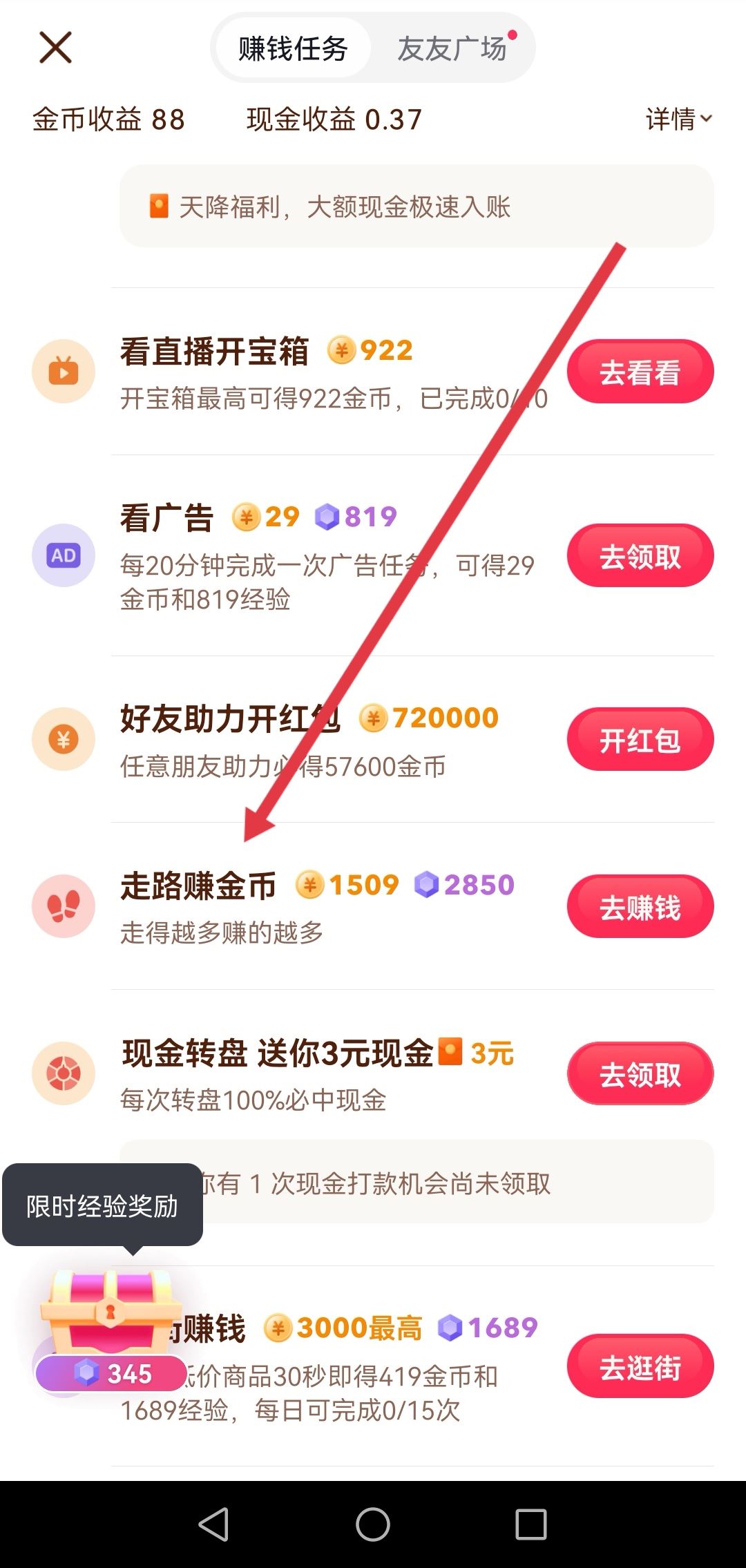 抖音極速版走路不計(jì)步怎么辦？