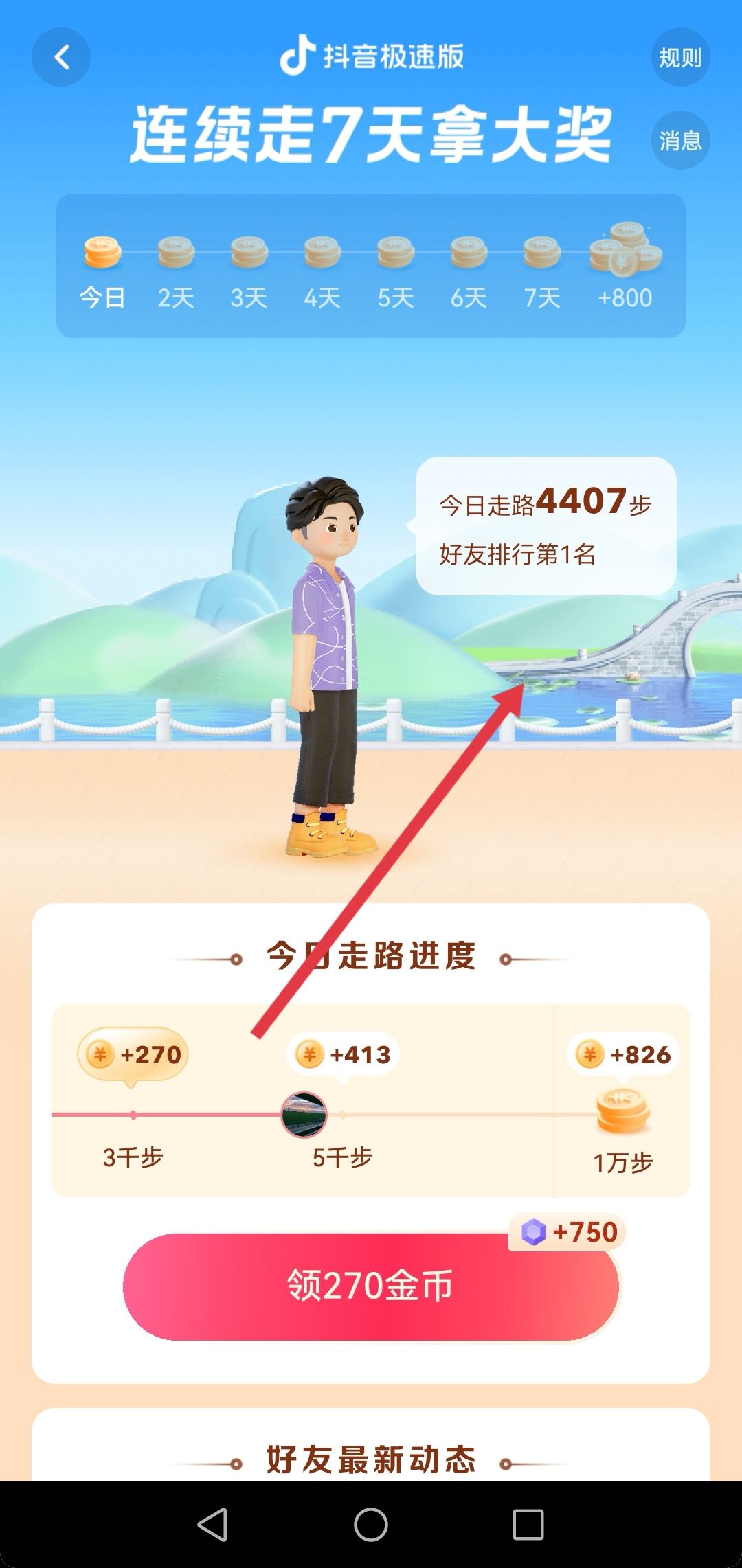抖音極速版走路不計(jì)步怎么辦？