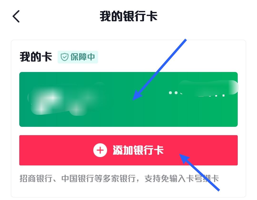 抖音怎么修改銀行賬戶名？