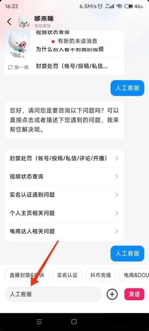 抖音在線咨詢怎么設(shè)置？