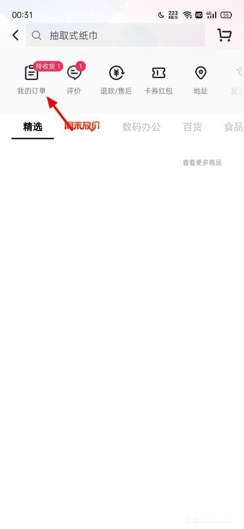 抖音退貨暫存服務點怎么申請？