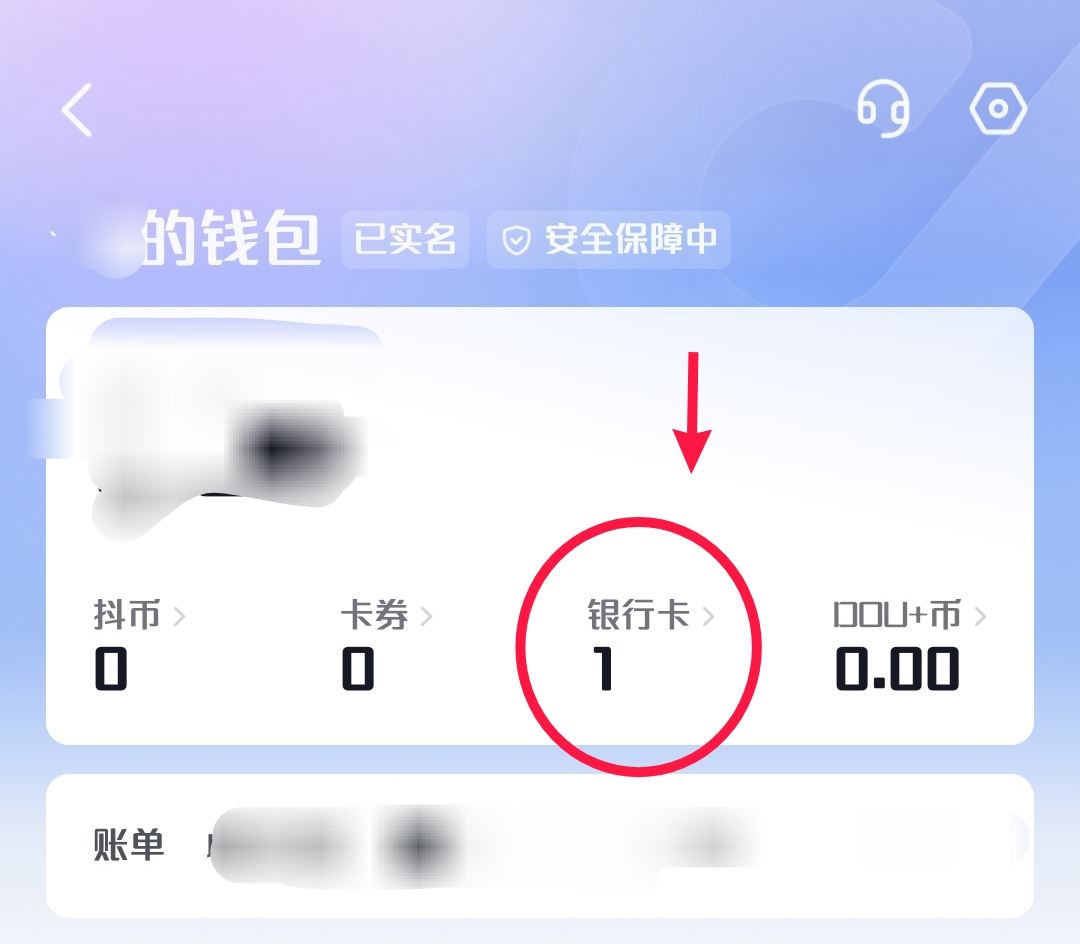 抖音怎么修改銀行賬戶名？