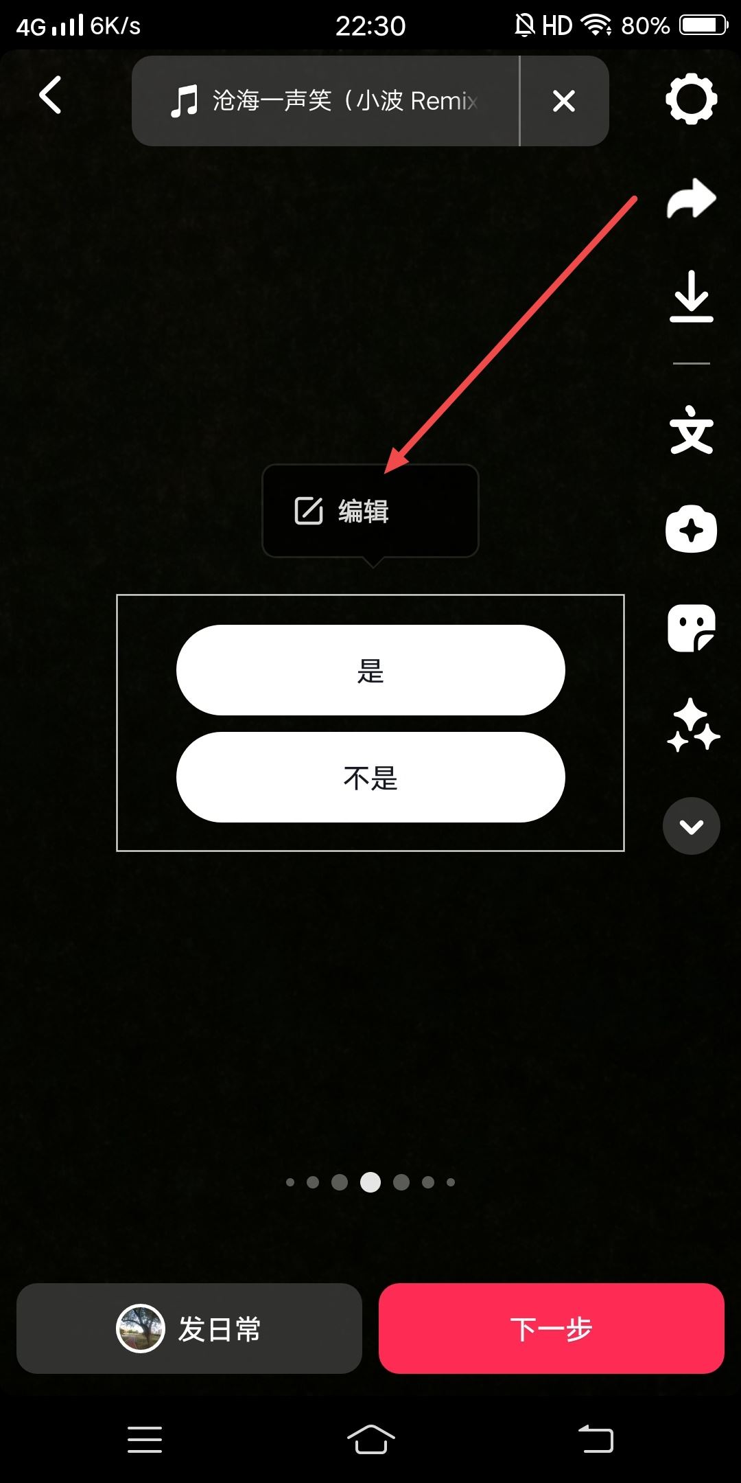 抖音如何把投票倒過來(lái)？