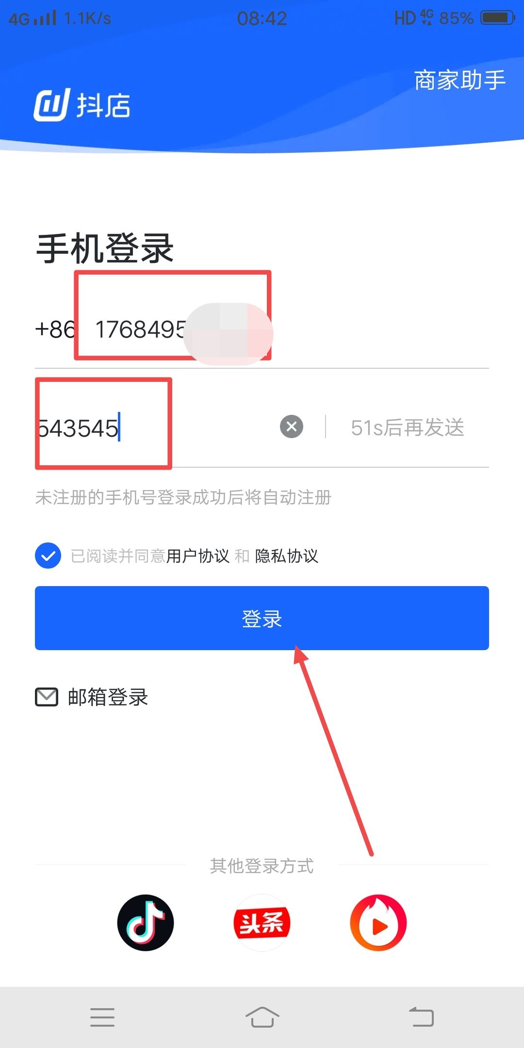 抖店手機版怎么登錄？