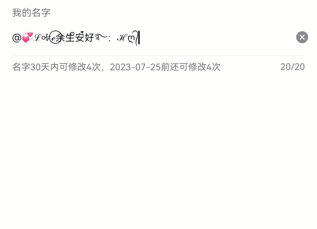抖音網(wǎng)名帶有漂亮符號(hào)怎么制作？