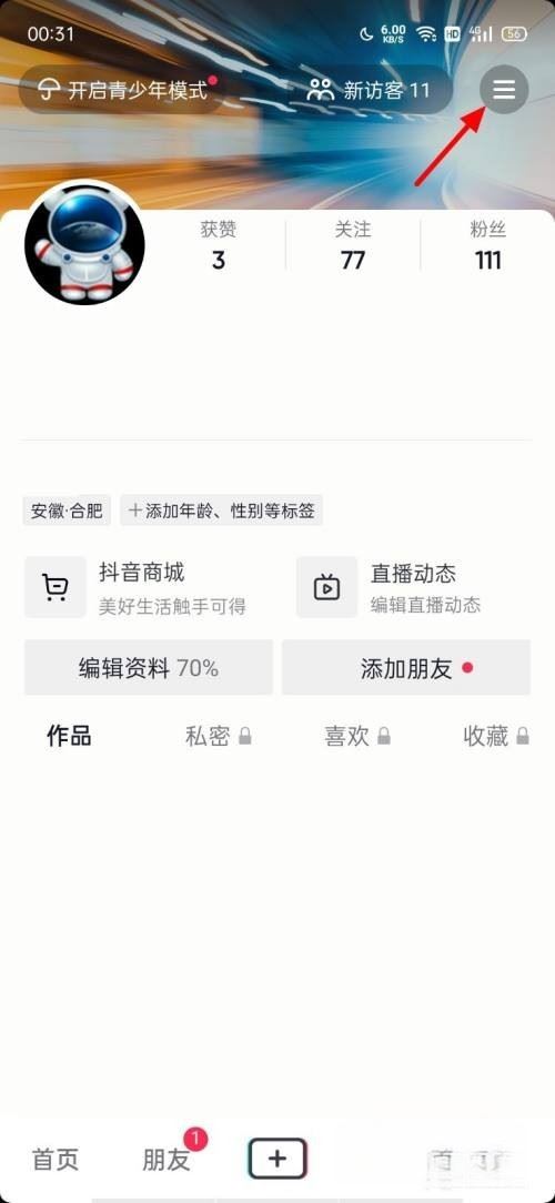 抖音退貨暫存服務點怎么申請？