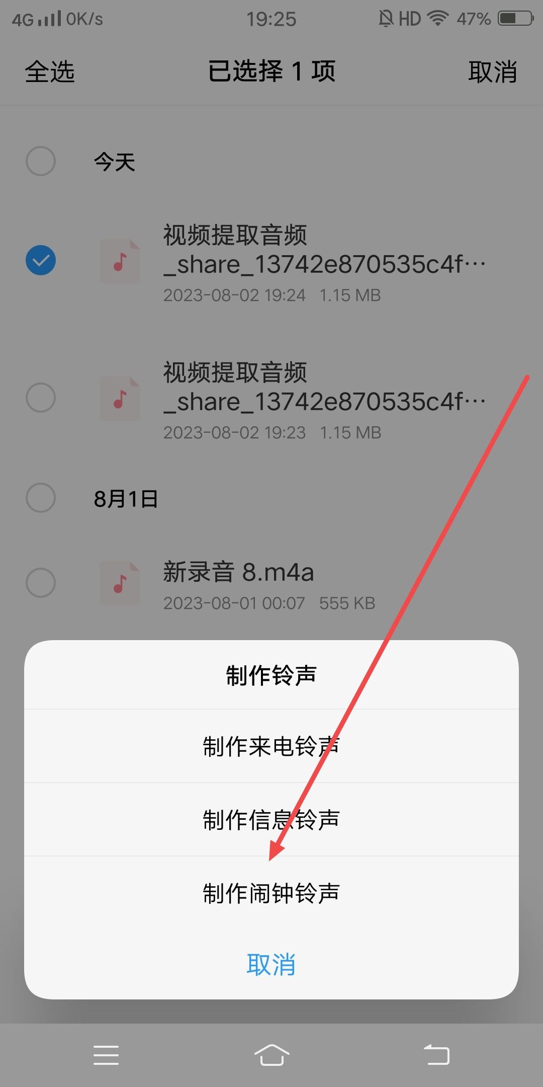 抖音視頻聲音怎么做成鬧鐘？