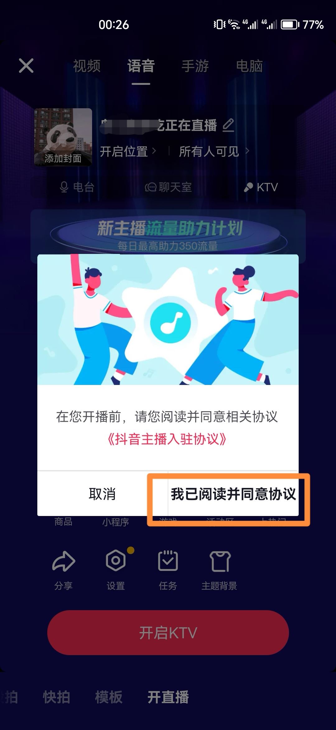 怎么開(kāi)抖音直播？