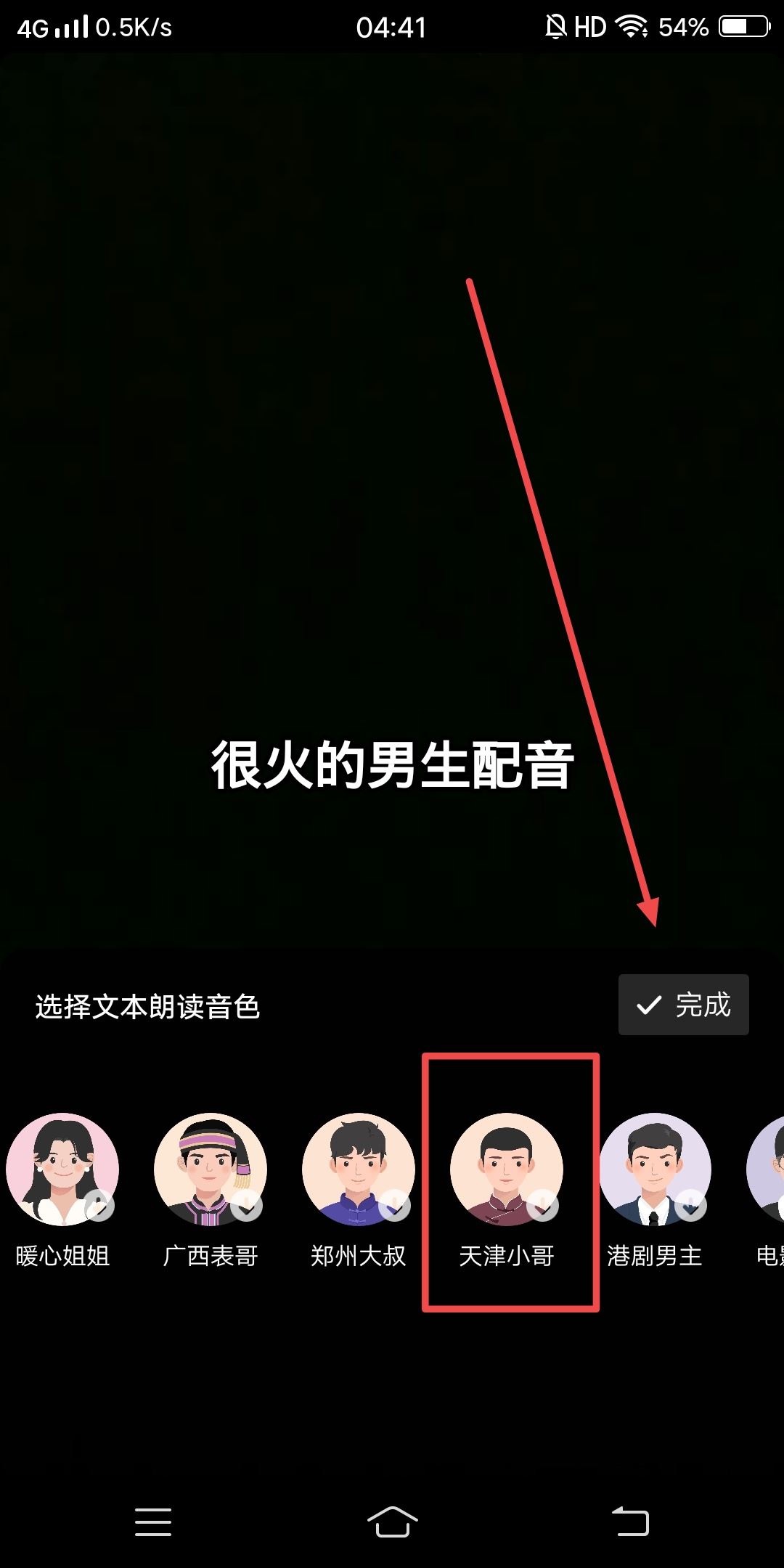 抖音很火的男生配音怎么弄？