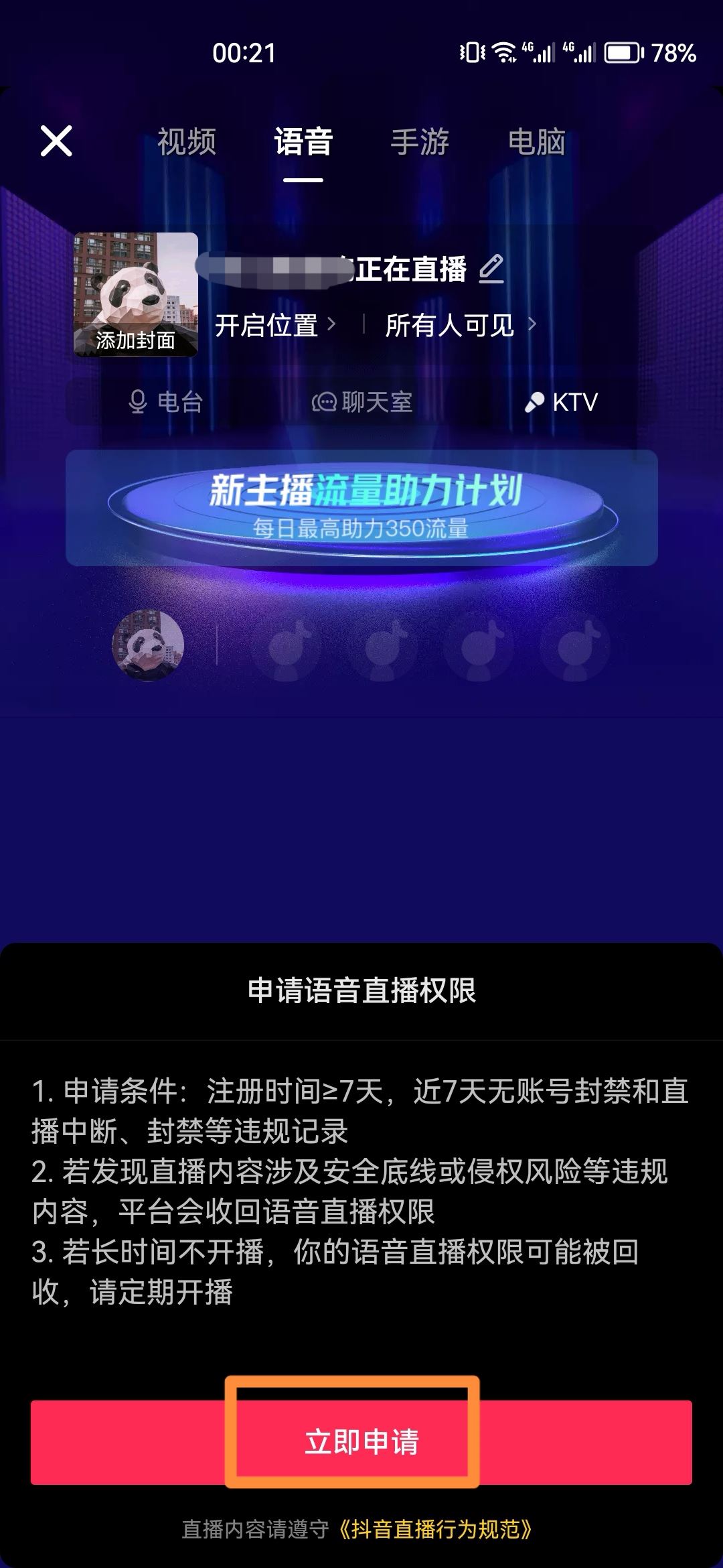 怎么開(kāi)抖音直播？
