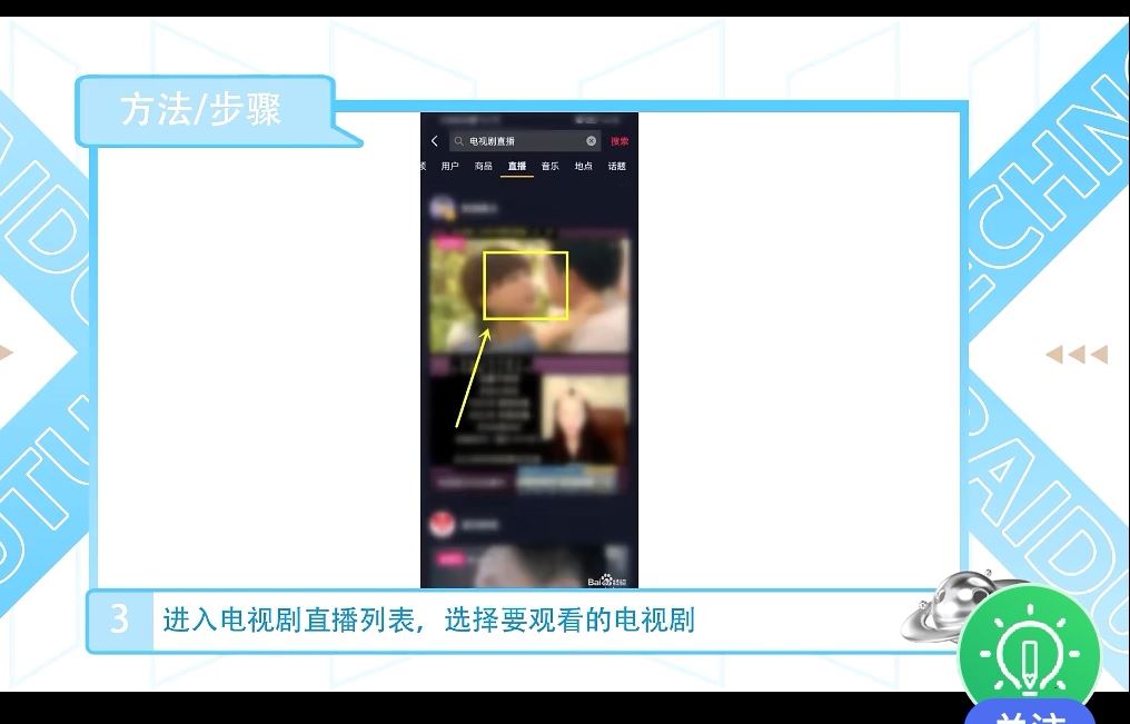 抖音開(kāi)直播看電視怎么操作？