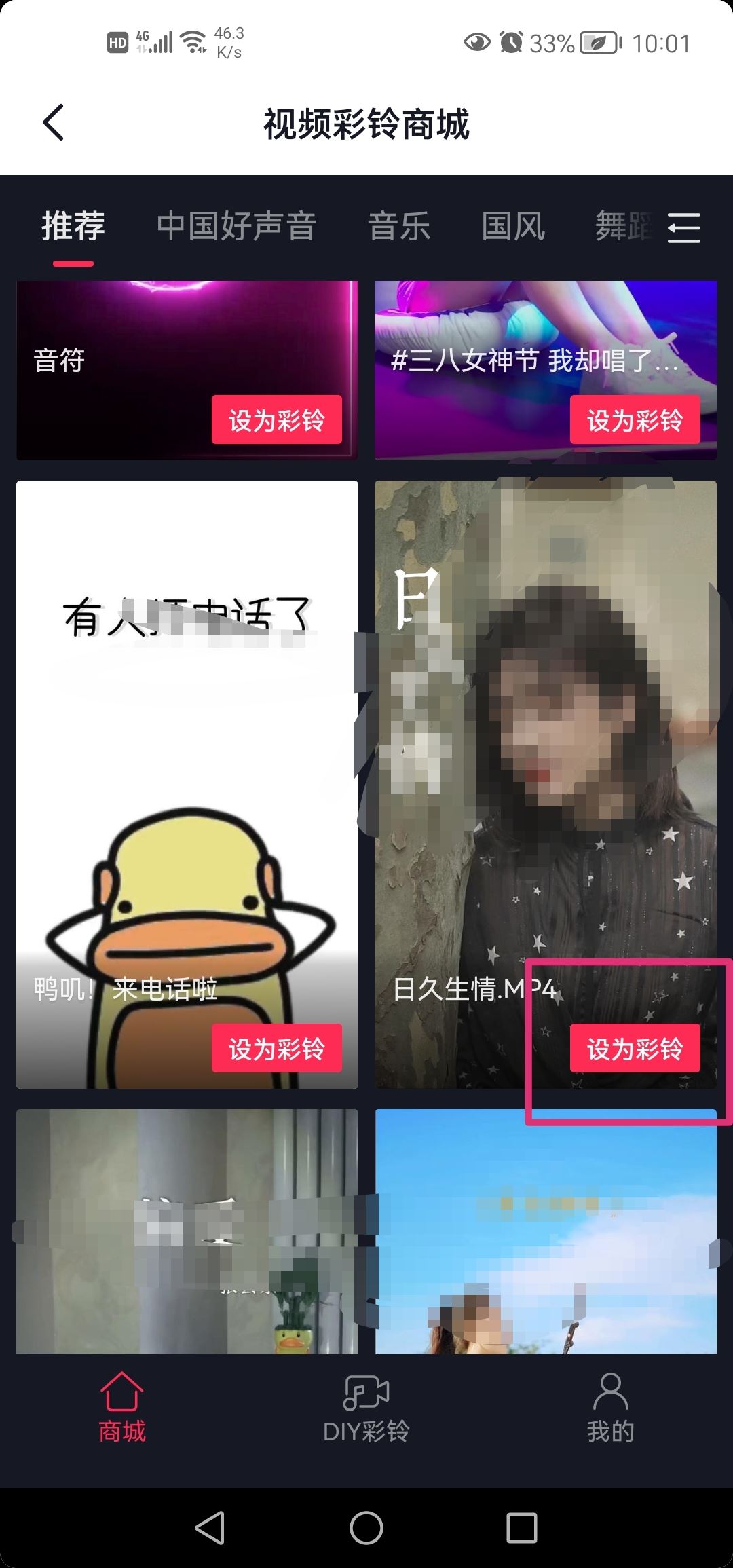 抖音來電鈴聲怎么設(shè)置？
