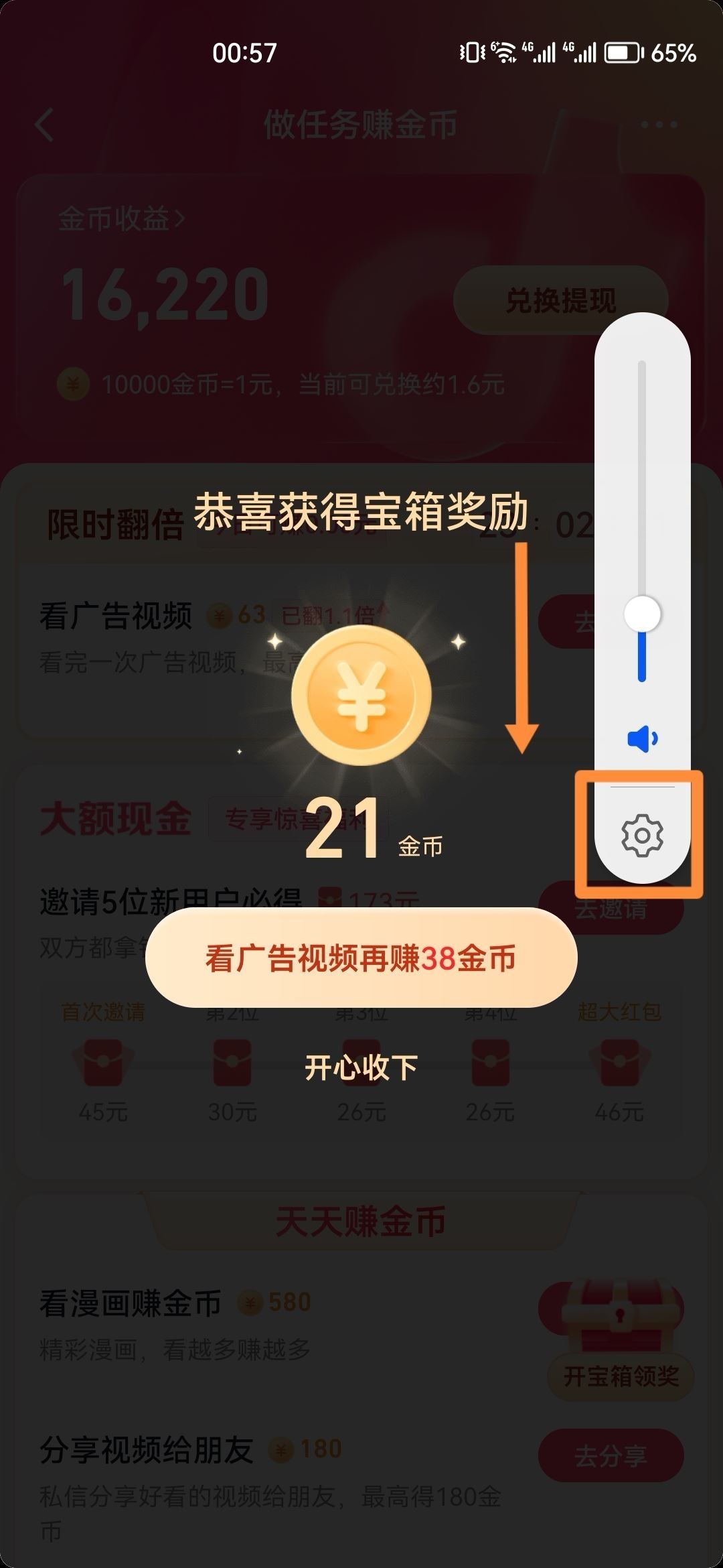 抖音極速版金幣聲音怎么消除？