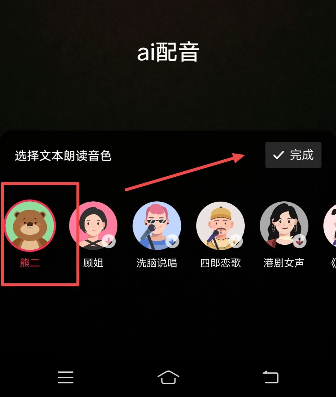 抖音里那些ai配音是怎么配的？