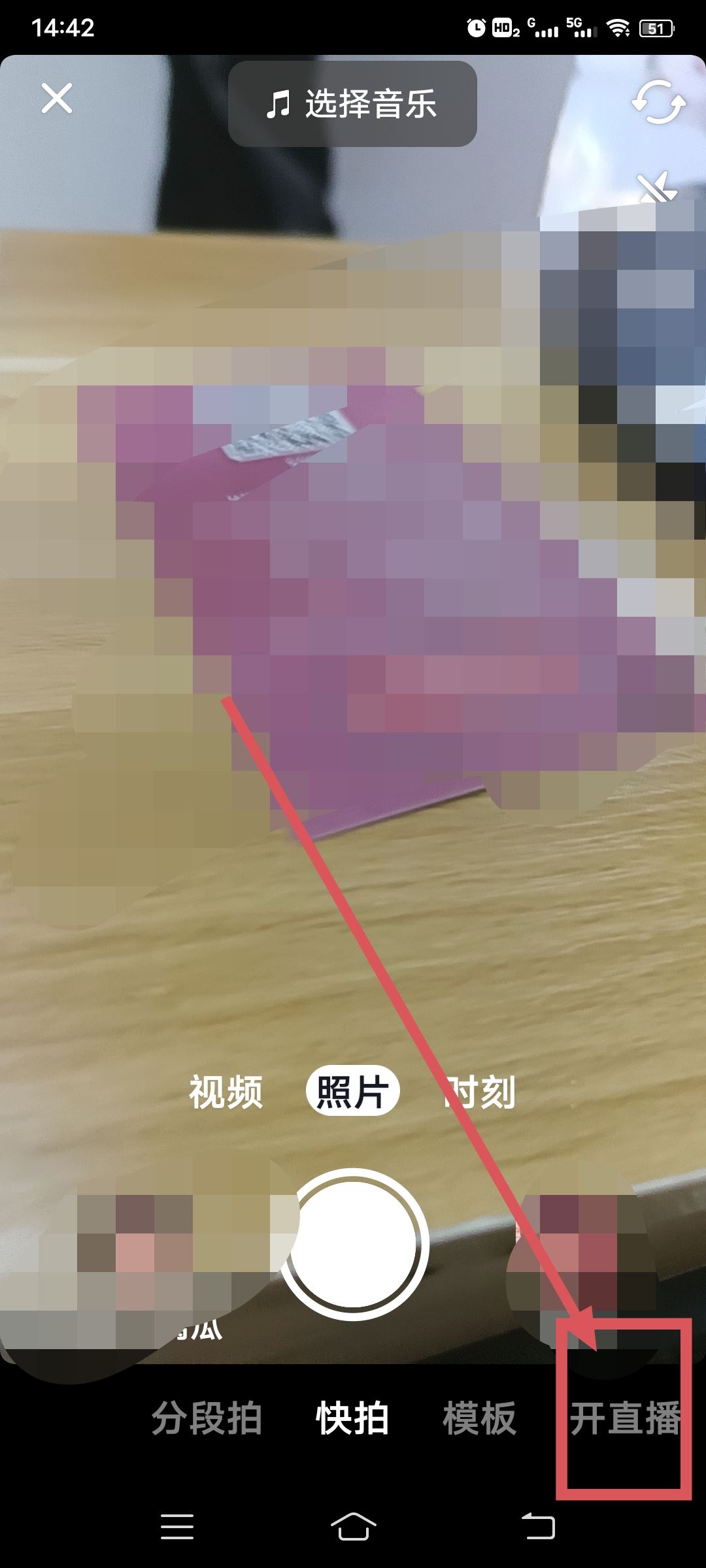 怎么開(kāi)抖音直播？