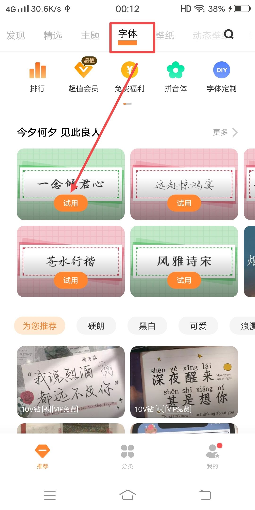 抖音怎么換字體風(fēng)格？