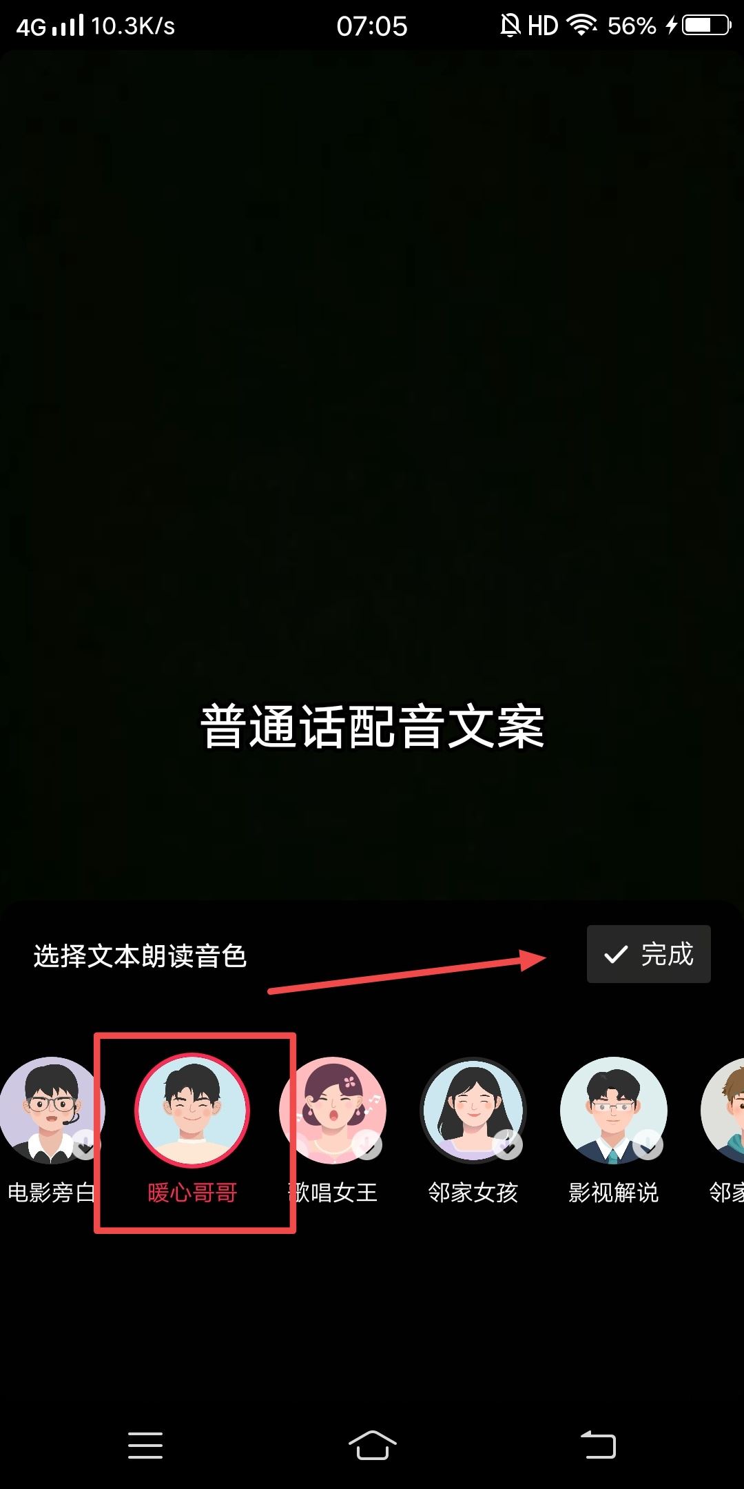 抖音普通話配音怎么弄的？
