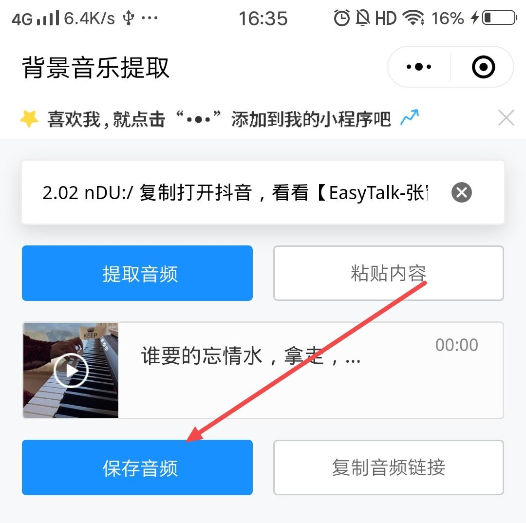 抖音音樂怎么設(shè)置鬧鐘鈴聲？