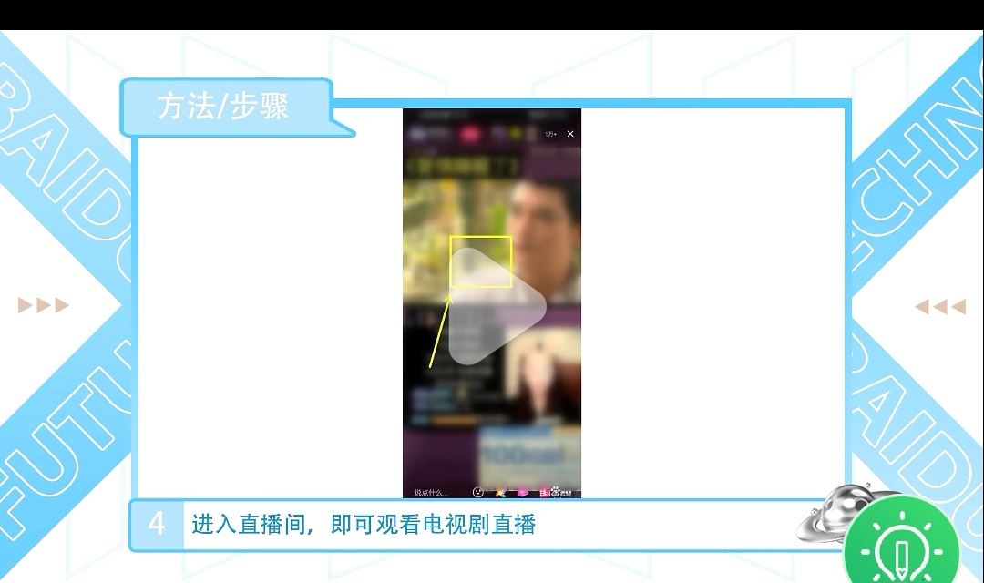 抖音開(kāi)直播看電視怎么操作？