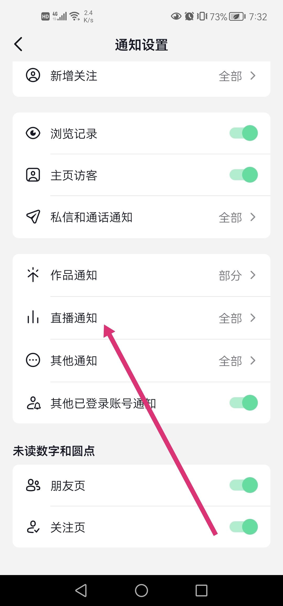 如何關(guān)閉直播推薦？