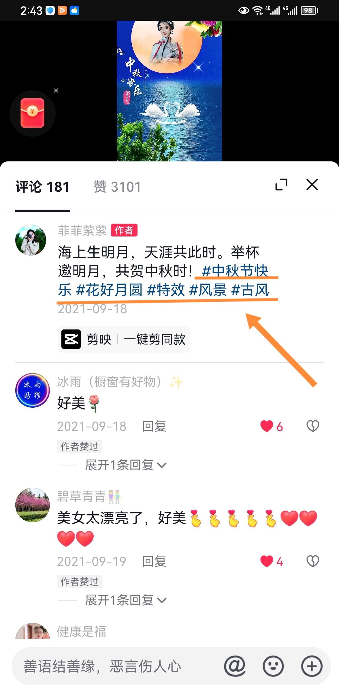 抖音評論區(qū)綠色字體怎么打出來？