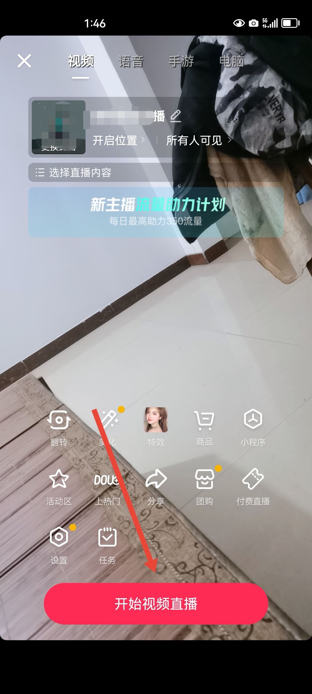 怎么樣開抖音直播？