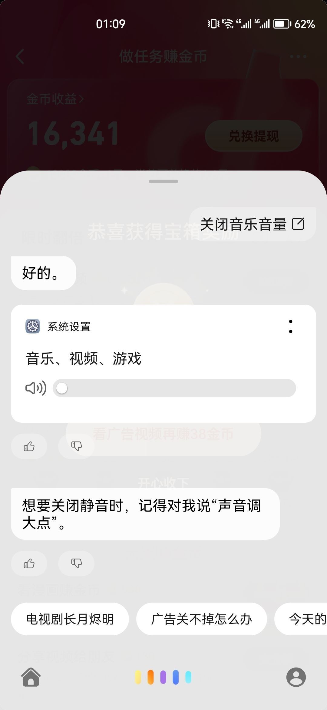 抖音極速版金幣聲音怎么消除？